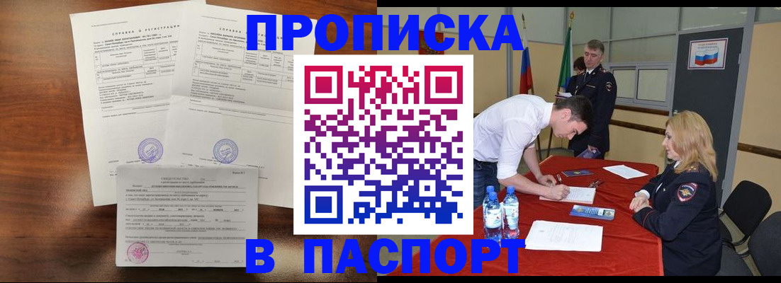 прописка ребенка в Дальнегорске
