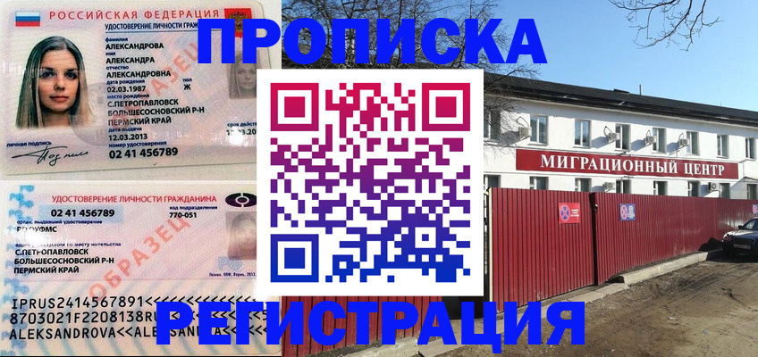 прописка в квартире в Дальнегорске