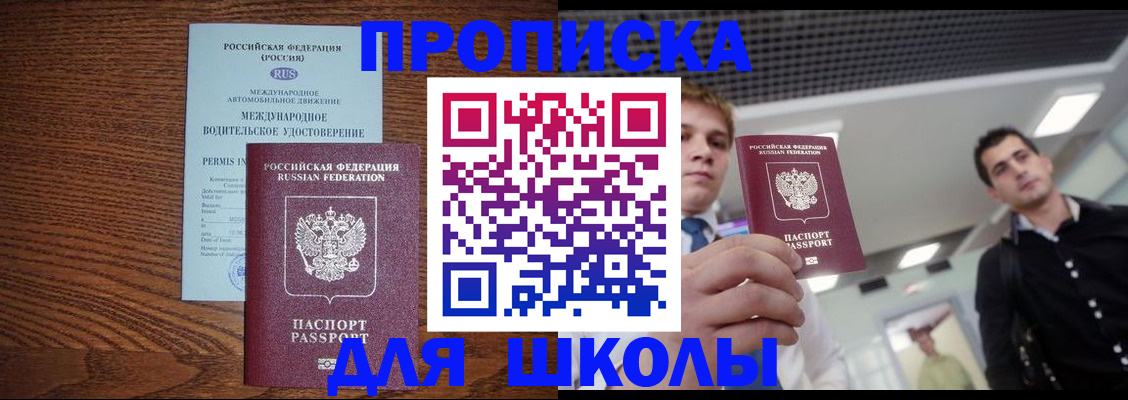 прописка для военкомата в Дальнегорске